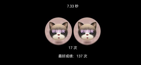 戳猫咪截图1
