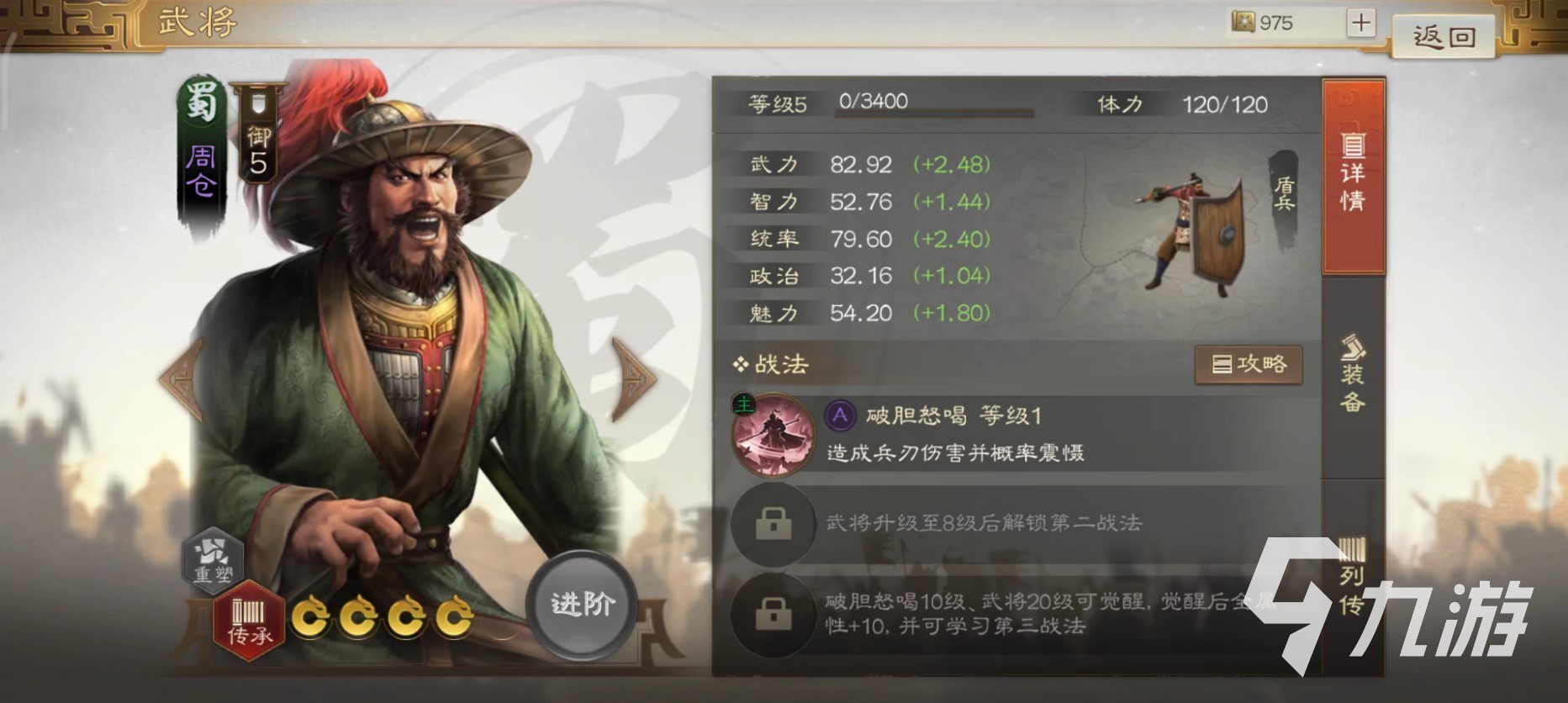 三国志战棋版张翼怎么样 三国志战棋版张翼属性技能介绍