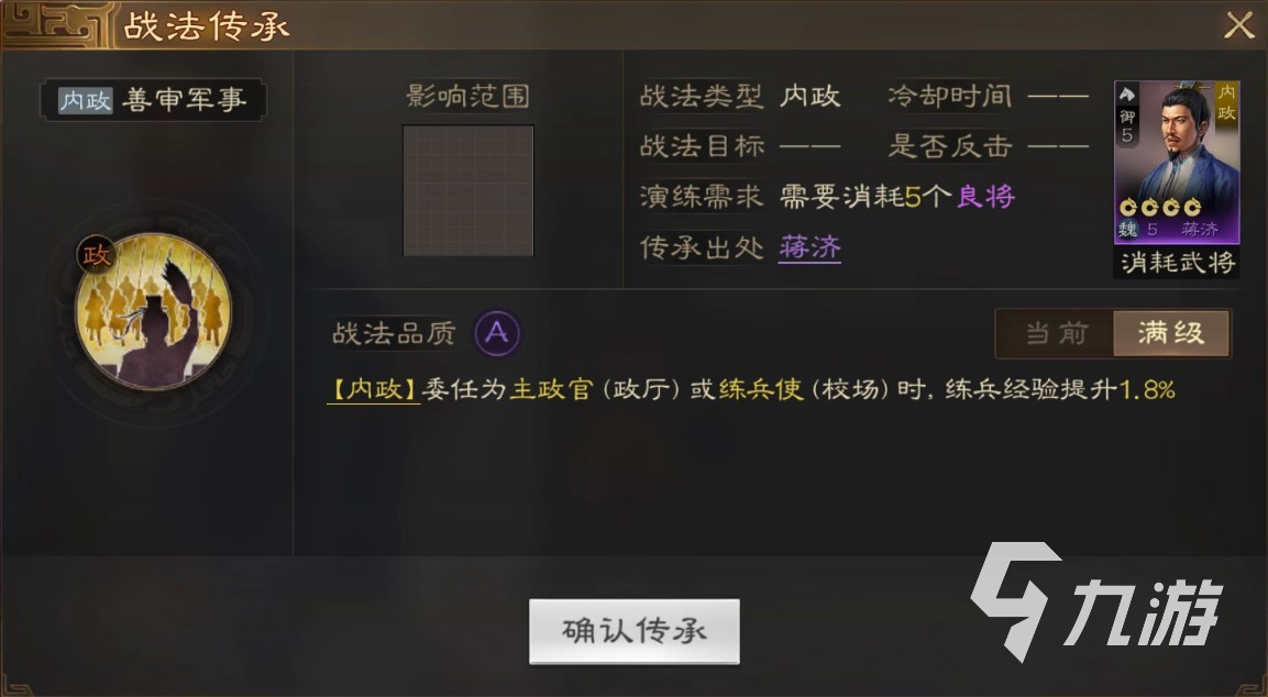 三国志战棋版蒋济战法分析 蒋济战法怎么搭配