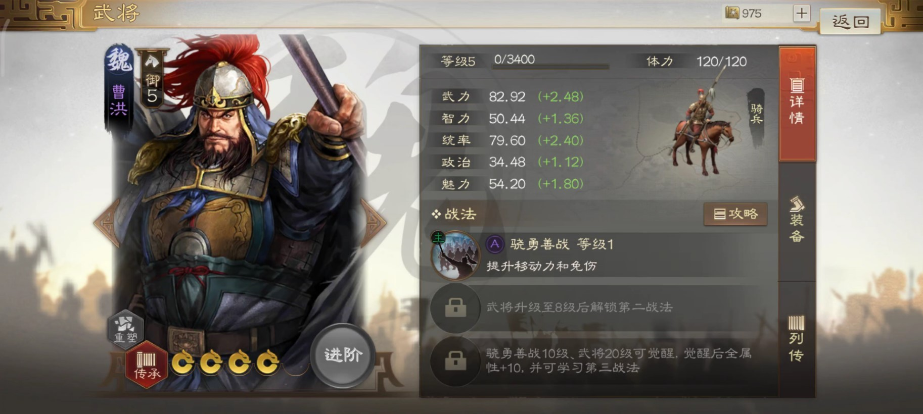 三国志战棋版曹洪厉害吗 曹洪怎么搭配战法
