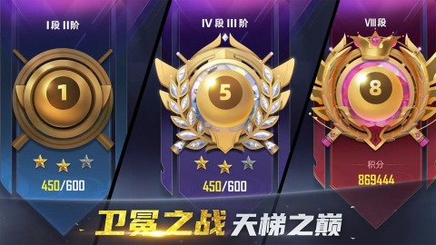 冠军台球截图