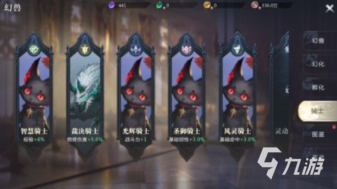 魔域手游2幻兽攻略 魔域手游2幻兽养成指南