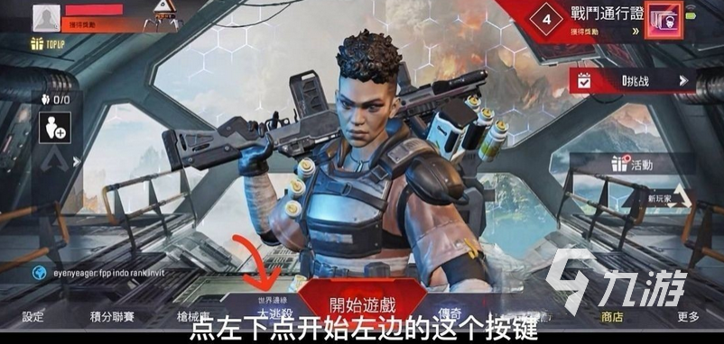 apex英雄手游怎么调第三人称 调整第三人称的方法一览