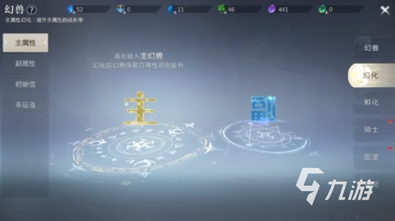 魔域手游2幻獸攻略 魔域手游2幻獸養(yǎng)成指南