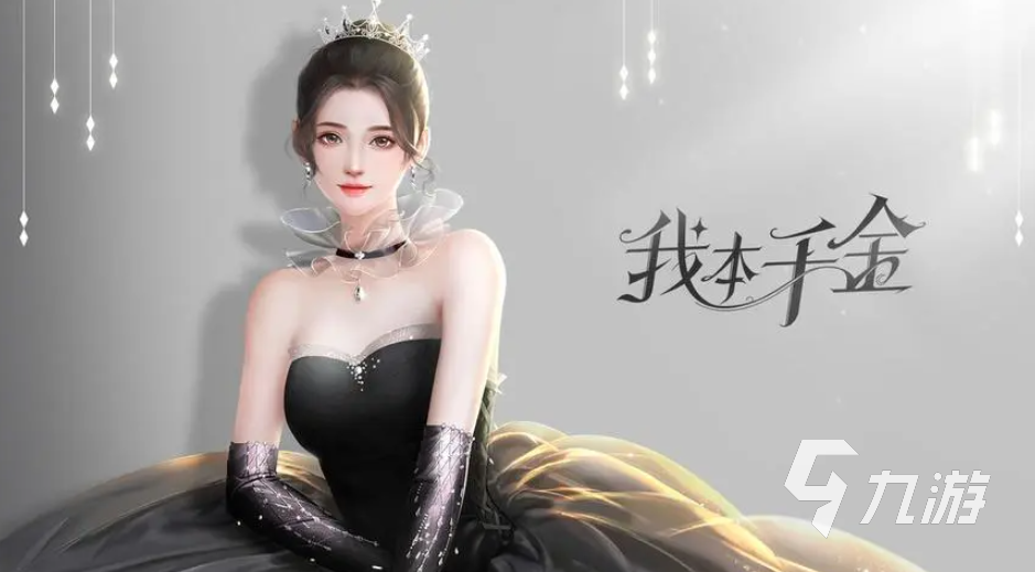 我本千金賣號(hào)在哪賣 我本千金賣號(hào)平臺(tái)推薦