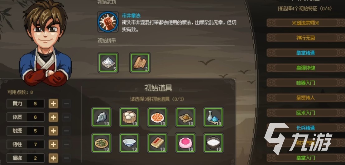 大侠立志传特征有哪些 高稀有度特征一览
