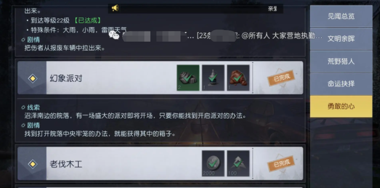 黎明覺醒荒野見聞攻略 黎明覺醒生機(jī)荒野見聞玩法介紹截圖