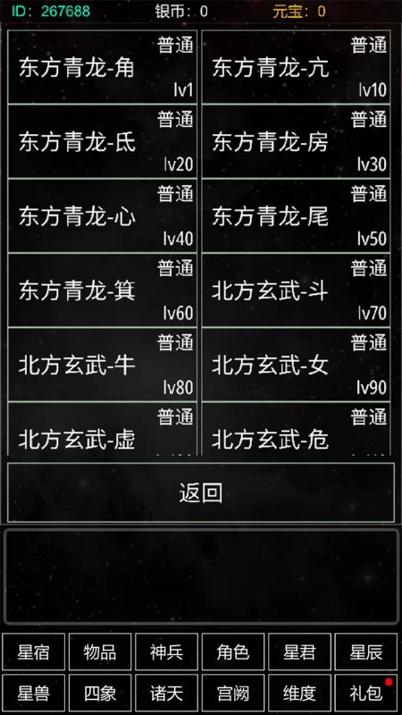 二十八星宿大冒险截图2