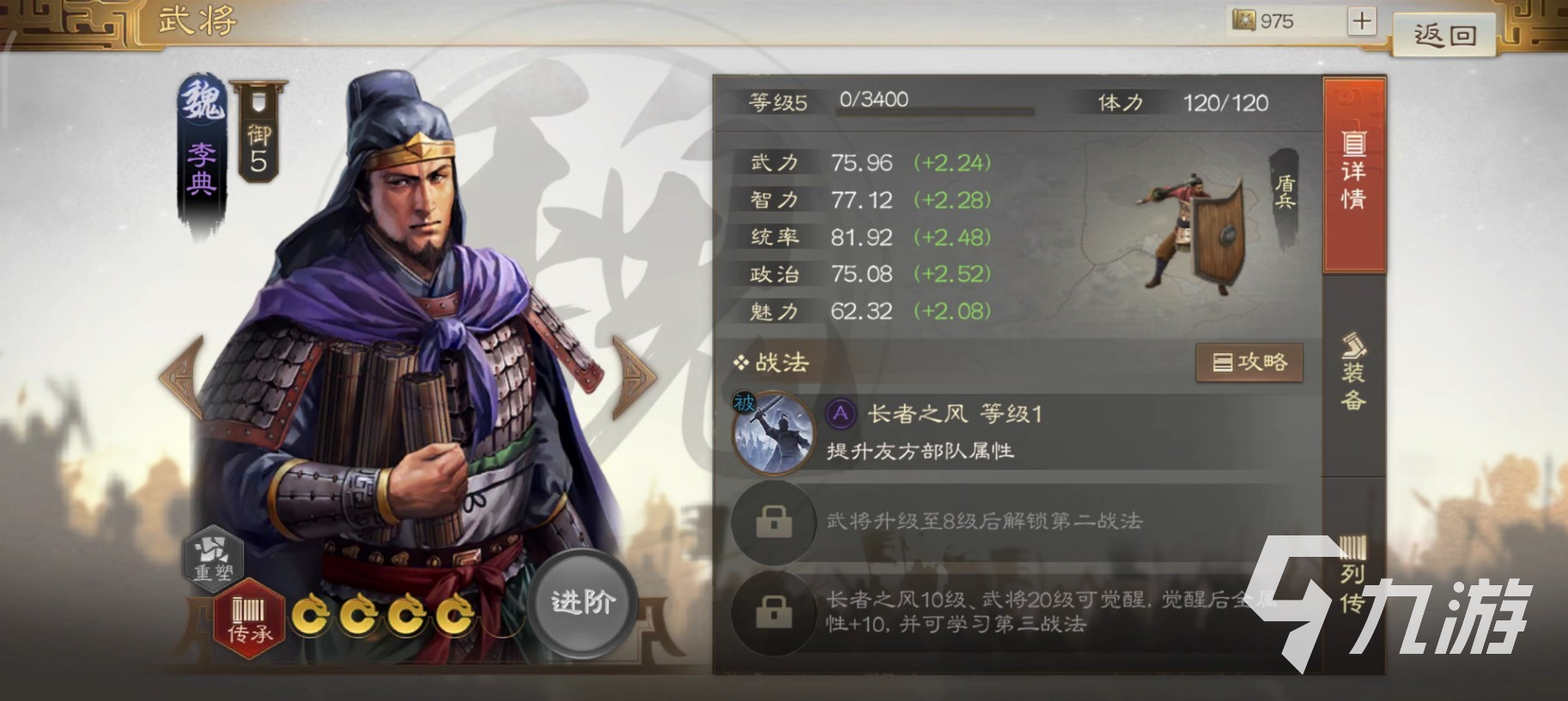 <a id='link_pop' class='keyword-tag' href='https://www.9game.cn/sgzzq/'>三国志战棋版</a>李典战法搭配 李典属性技能分析