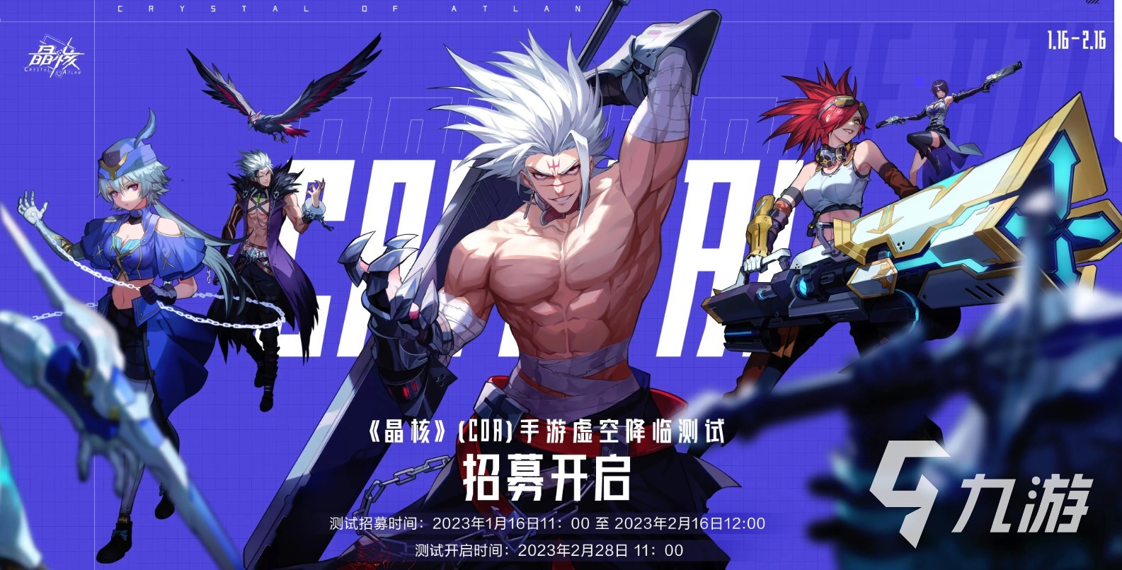 晶核手游激活码怎么获得 coa手游测试激活码与礼包获取方式