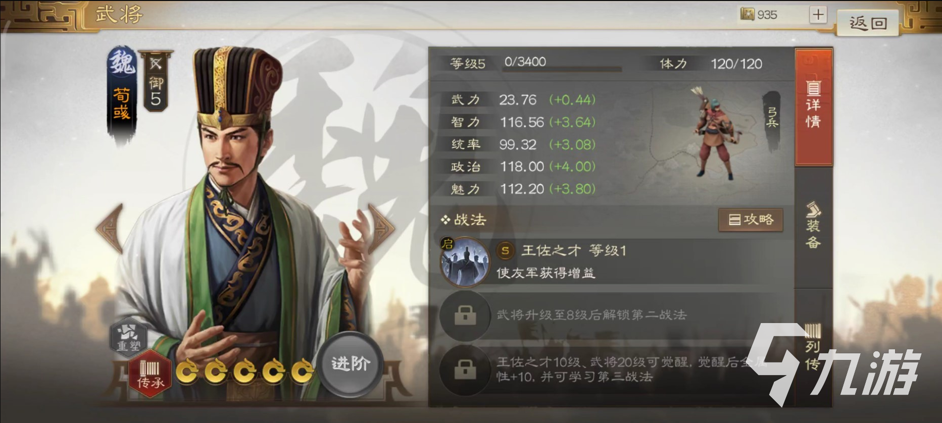 三国志战棋版荀彧怎么获得 荀彧获取途径有哪些