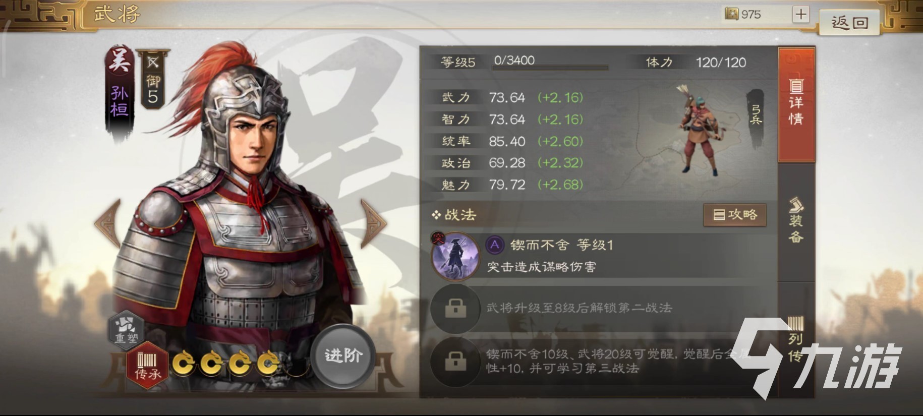 <a id='link_pop' class='keyword-tag' href='https://www.9game.cn/sgzzq/'>三国志战棋版</a>孙桓强不强 三国志战棋版孙桓武将介绍