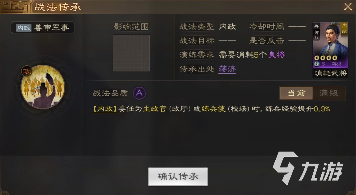 三国志战棋版蒋济战法分析 蒋济战法怎么搭配