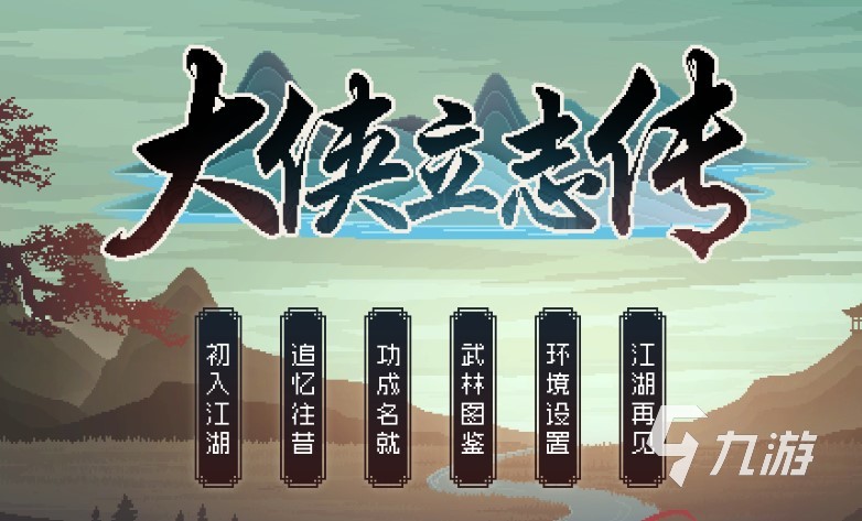 大侠立志传特征有哪些 高稀有度特征一览