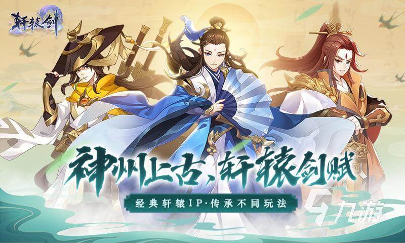2023有没有玩好的仙侠手游推荐 好玩的国风仙侠手游推荐