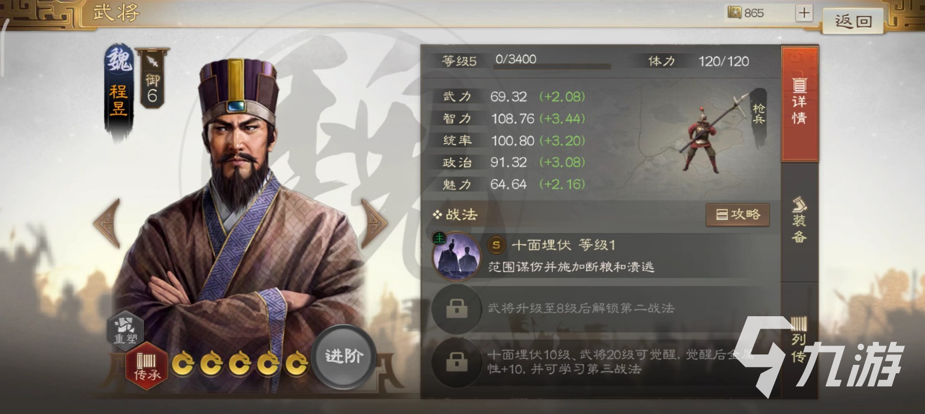 三国志战棋版程昱怎么获得 程昱获取途径介绍
