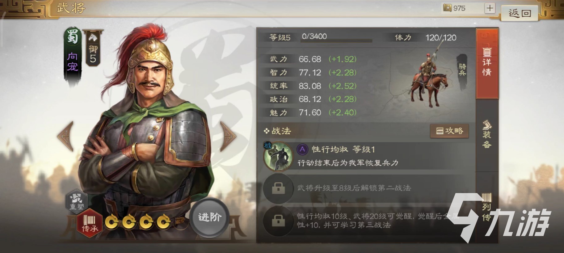 <a id='link_pop' class='keyword-tag' href='https://www.9game.cn/sgzzq/'>三国志战棋版</a>向宠怎么样 向宠人物属性技能分析