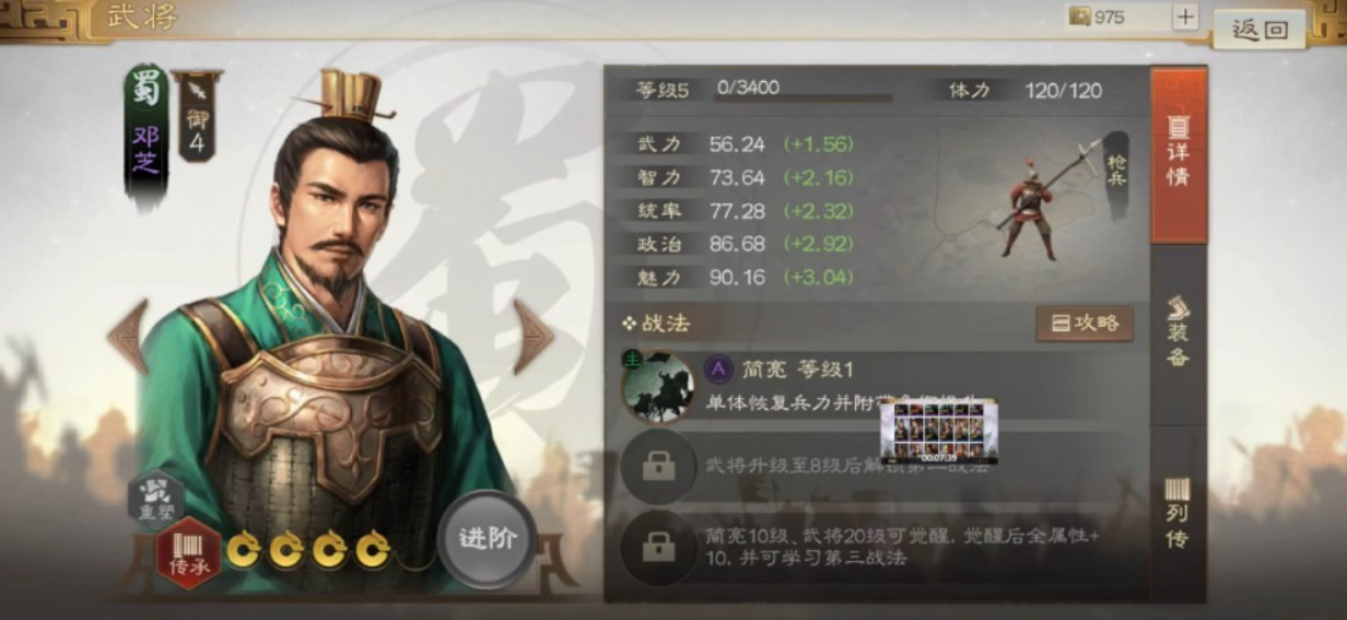 三国志战棋版邓芝怎么样 邓芝人物技能分享