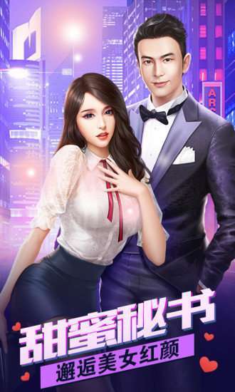 小小总裁商战截图2