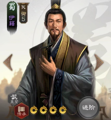 三国志战棋版伊籍阵容搭配推荐 伊籍阵容搭配分享