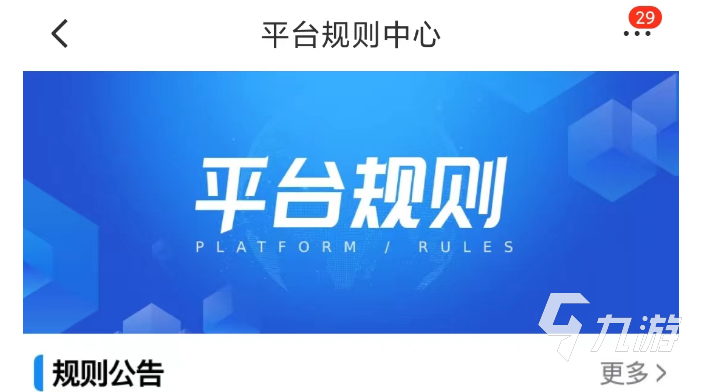 光遇渠道服卖号过程是什么 想要出售游戏账号去哪个平台