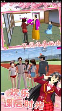 櫻花校園少女模擬截圖1