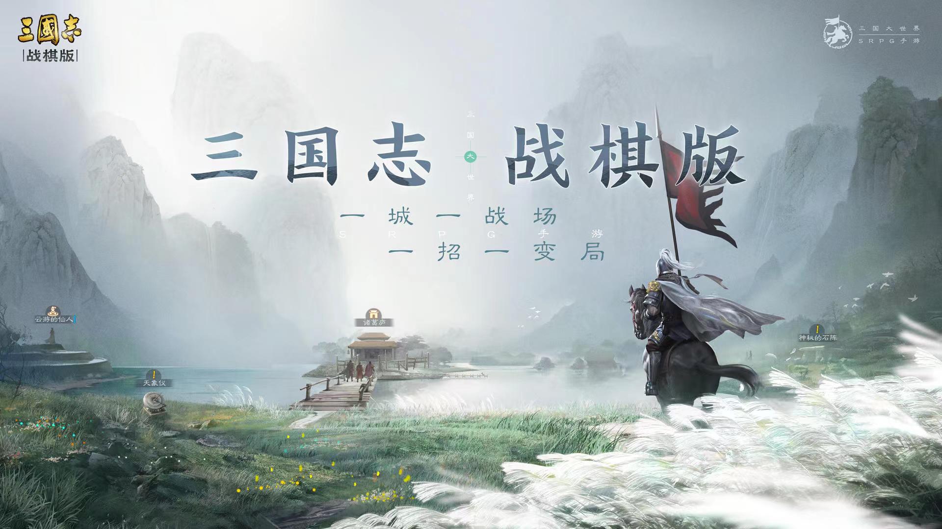 三國志戰(zhàn)棋版什么時(shí)候上線 三國志戰(zhàn)棋版什么時(shí)候公測開放