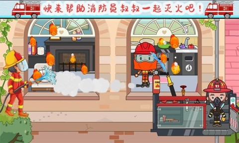 托卡小家消防員截圖