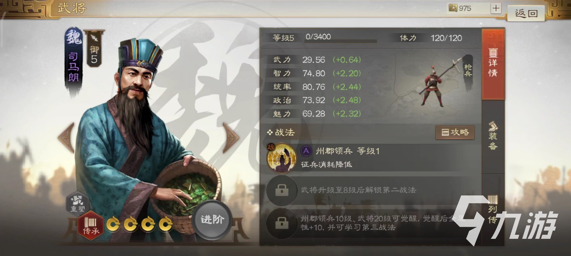 三国志战棋版司马朗怎么样 司马朗人物属性介绍