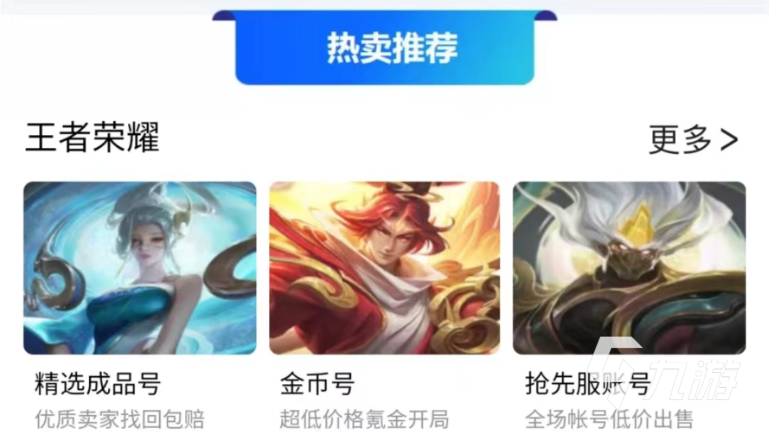 在哪里买转移号才正规 专业的游戏账号交易渠道分享