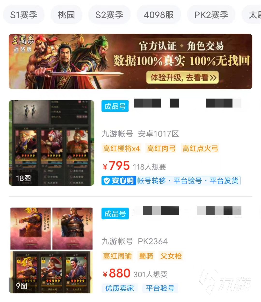 三国志战略版在哪里买号安全 专业游戏账号交易平台推荐