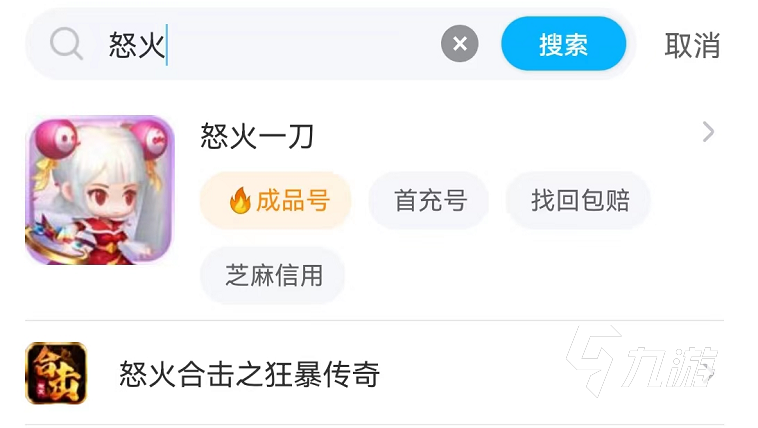 怒火一刀账号交易哪个平台靠谱 怒火一刀账号买卖平台下载地址