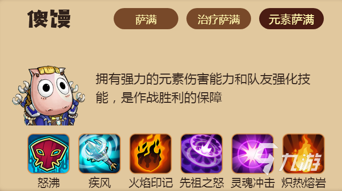 我叫MT经典再现萨满适合新手吗 萨满技能实力一览