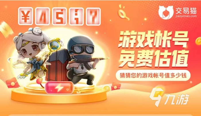 光遇全图毕业的号值多少钱 可以评估光遇账号价值的平台推荐