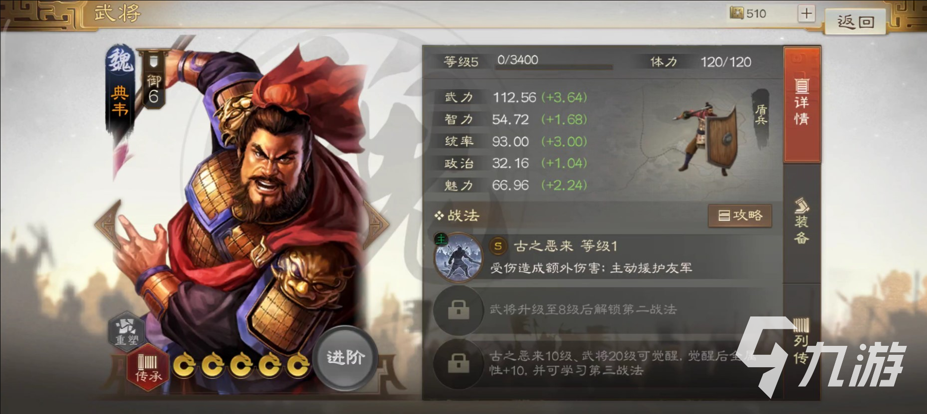 <a id='link_pop' class='keyword-tag' href='https://www.9game.cn/sgzzq/'>三国志战棋版</a>典韦怎么获得 典韦获取途径攻略