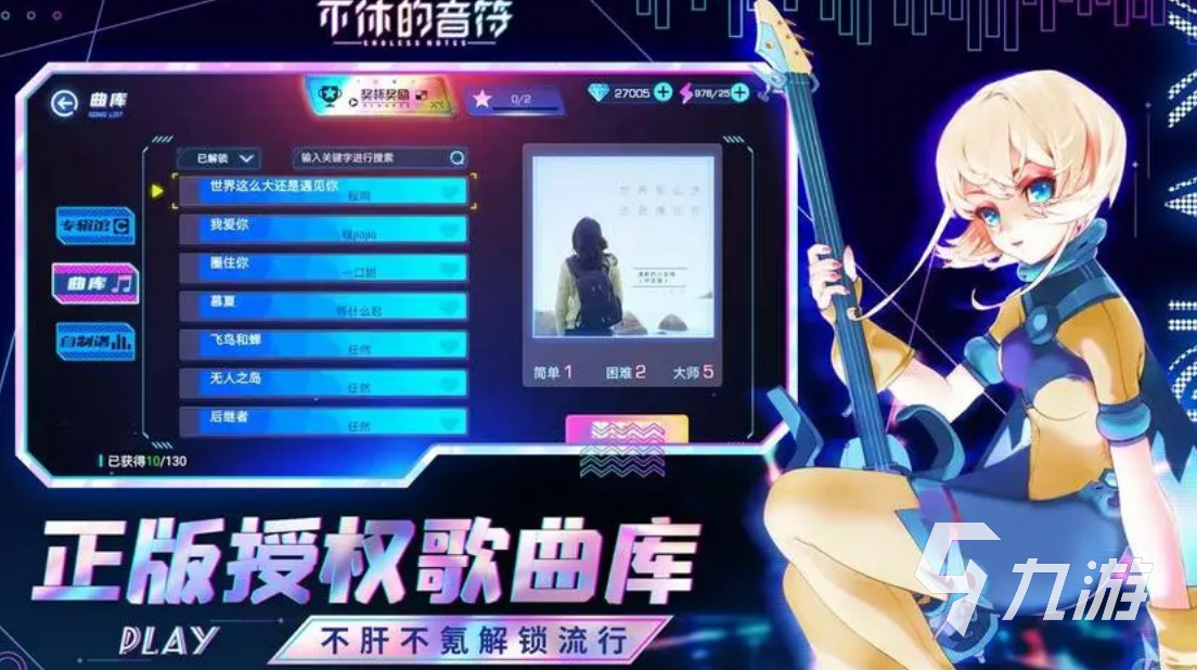2023节奏大师类似的音游推荐 类似节奏大师的音乐游戏排行榜大全