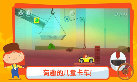 有趣儿童卡车截图1