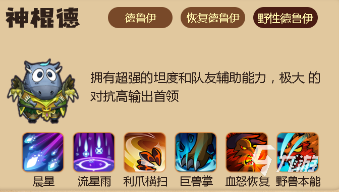 我叫MT经典再现德鲁伊好玩吗 德鲁伊技能实力分析