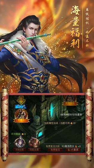 龍騰烈火傳奇截圖1