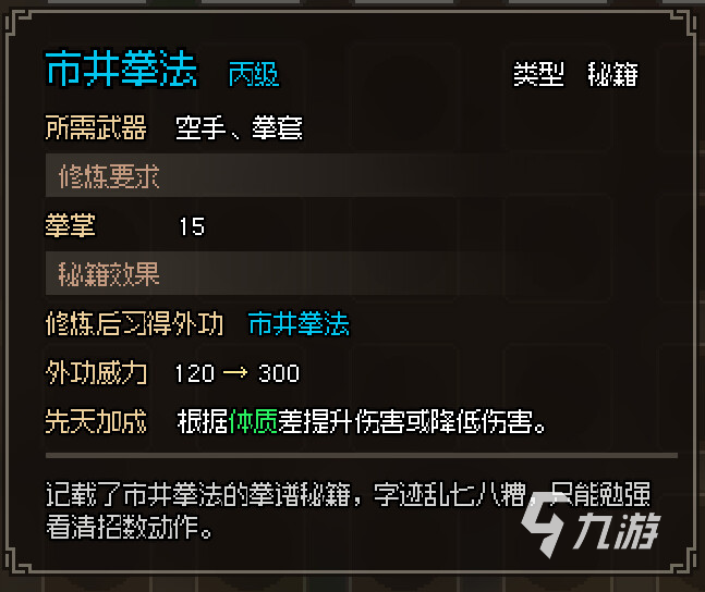 大侠立志传开局攻略 初始无名村全任务攻略​