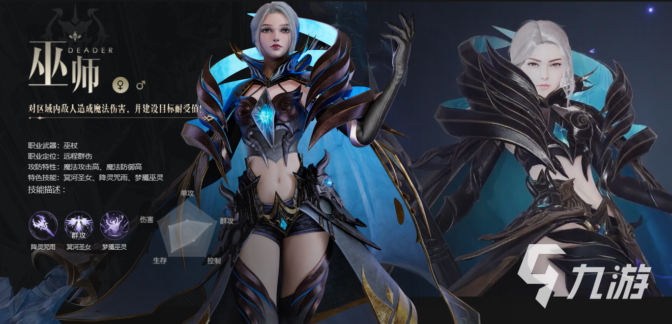 魔域手游2巫師攻略 魔域手游2巫師職業(yè)介紹