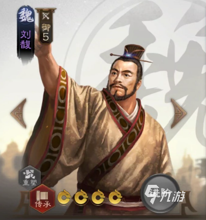 三国志战棋版刘馥阵容搭配推荐 刘馥阵容搭配攻略