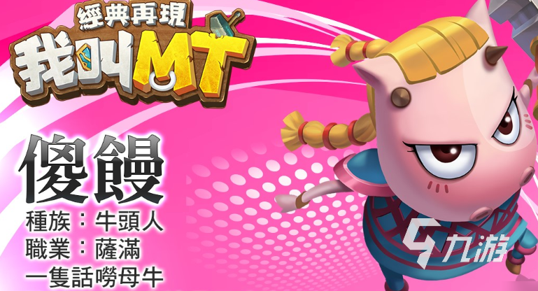 我叫MT经典再现萨满适合新手吗 萨满技能实力一览