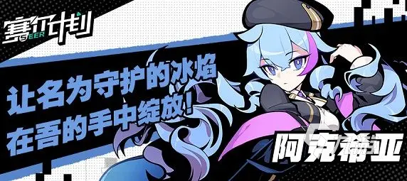 賽爾計劃阿克希亞技能是什么 阿克希亞技能介紹