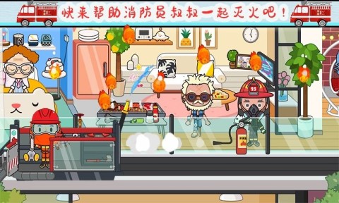 托卡小家消防員截圖1