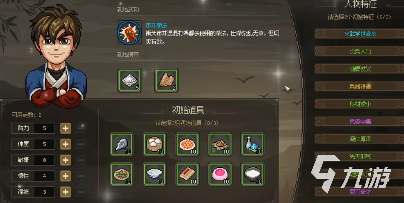 大侠立志传人物特征怎么选 好用的特征天赋推荐​