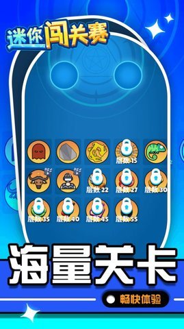 迷你闯关赛截图2