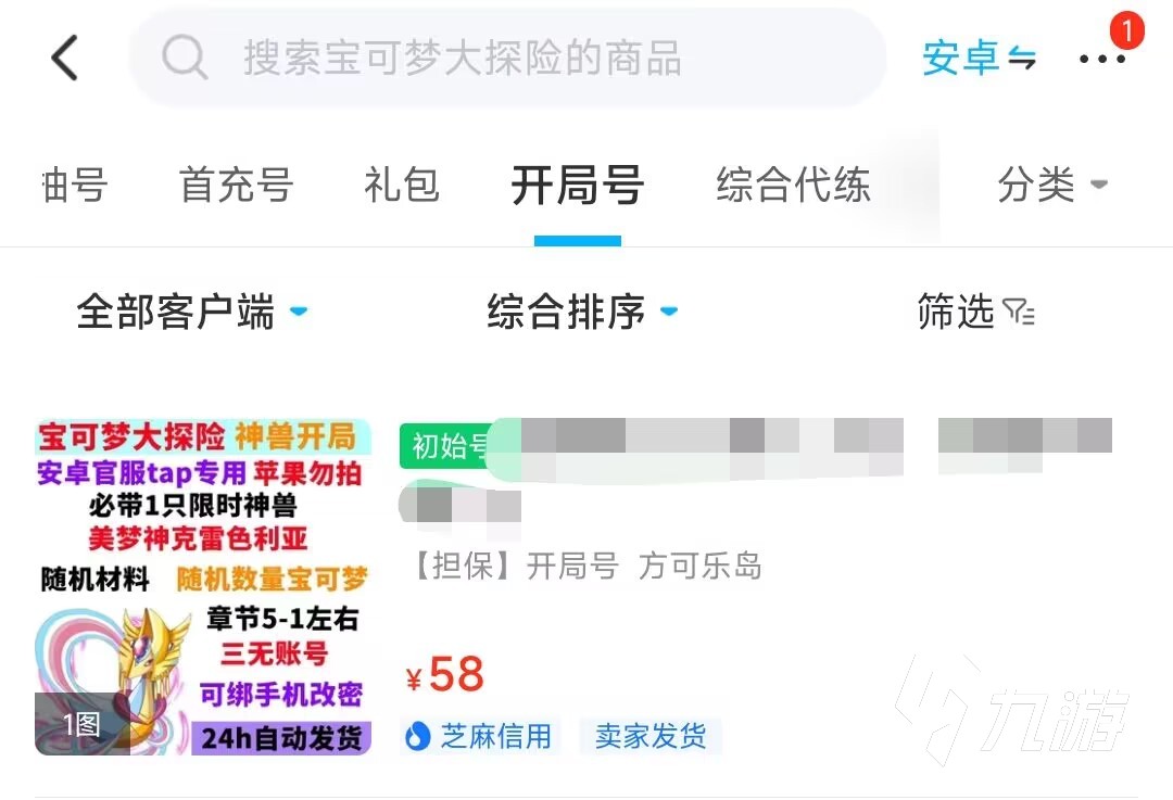 宝可梦大探险买号平台推荐 宝可梦大探险在哪里买号安全