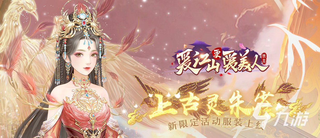 爱江山更爱美人账号怎么卖 好用的卖号平台分享