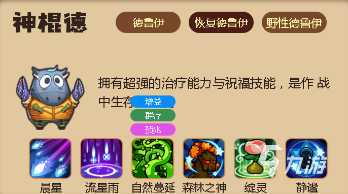 我叫MT经典再现德鲁伊好玩吗 德鲁伊技能实力分析